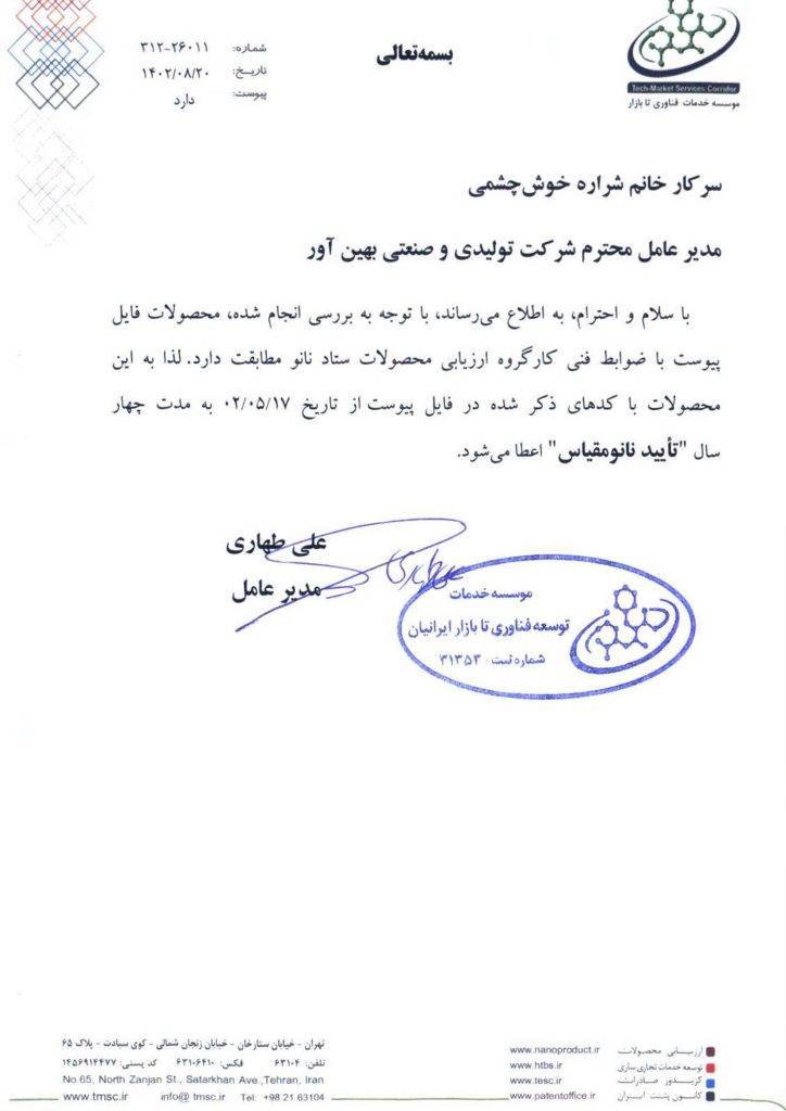 تاییدیه نانو مقیاس
