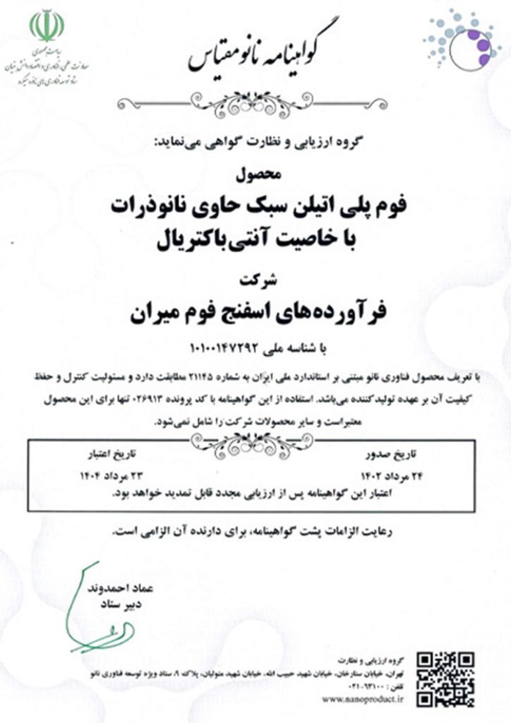 گواهی نانو مقیاس